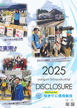 2025年3月期ディスクロージャー誌